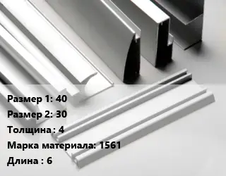 Алюминиевый профиль г-образный 40х30 s=4 Марка: 1561 L=6